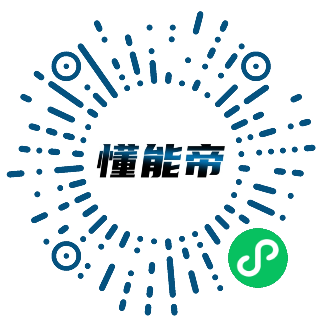 懂能帝微信小程序